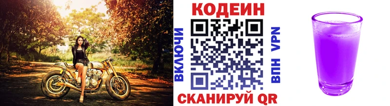 Кодеиновый сироп Lean напиток Lean (лин)  Котовск 